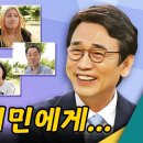 [더라이브] 700회 풀영상 2023. 6. 13. (장성철/장윤선/유시민) [KBS 230613 방송] 이미지