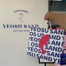 피타베이커스&여수샌드 이미지