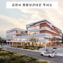 김천중앙보건지소 | 김천시, 「통합보건타운」으로 지역보건 의료서비스의 새 시대 연다