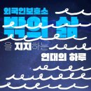 외국인보호소 밖의 삶을 지지하는 연대의 하루 이미지