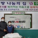 회원동 사랑나눔의집 이미지