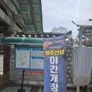 행주산성 한정식 맛집 '산골쌈밥' 장어 쌈밥정식 추천해요~