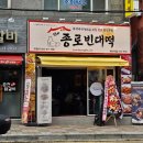 경인교대역 | 인천 계양 계산동 술집 비오는날 생각나는 전집 경인교대역 더종로빈대떡 계산점