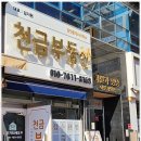 천금공인중개사사무소 이미지