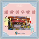 거성한우마을돼랑이우랑이 - 거제시 고현로8길 14 | 거성한우마을돼랑이우랑이