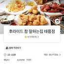 후라이드참잘하는집(태릉점) 이미지