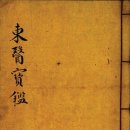 동의보감 이미지