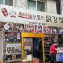 단양마늘새우강정 이미지