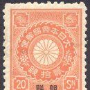 Japan Offices in Korea #11 Mint Hinged 20s Red Orange perf 12 from 1900Japan Offices in Korea 이미지