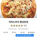 피피노피자 이미지