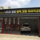 나드리세차장 이미지