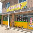 범바위식당 이미지