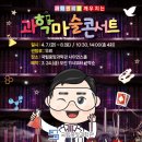 신나는 과학 마술 이미지