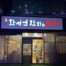 황서연 참치 앤 뭉티기 | [구리 교문동 맛집] 구리 참치 맛집 황서연참치앤뭉티기