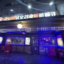 굽모닝닭:오리숯불바베큐 이미지