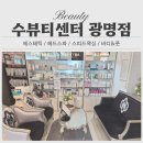 파워포인터 | [철산동피부관리] 비대칭 얼굴 고민? 수뷰티센터광명점 1:1 윤곽관리 후기