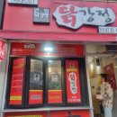 명일닭강정 이미지
