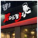 남다른 감자탕 이미지