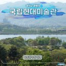 과천시립문원도서관 | 국립현대미술관 과천 서울대공원호수 물멍 여행