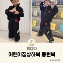 반디어린이집 | 어린이집상하복 유아 등원룩 팁 몽다다 남아옷 사이즈