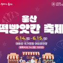 울산떡방앗간 이미지
