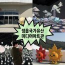 [정읍 아기랑 가볼만한곳] 정읍 국가유산 미디어아트관 1894달하루 / 9개월 아기와 다녀온 후기 !