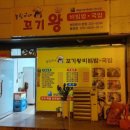 눌림이네 꼬기왕 비빔밥 이미지