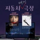 SAC ON Screen <스윙> 이미지