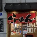 라멘다이스키보이즈 이미지