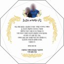 아빠 환갑잔치 준비 :: 현수막 / 감사패 / 머니박스 / 케이크 / 식당 등