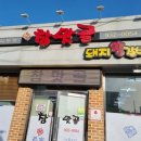 참맛골식당