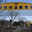 고양시 어린이교통공원 이미지