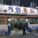 달인거인통닭 이미지