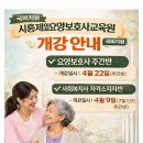 정왕요양보호사교육원