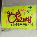 K.POP동전노래연습장 이미지