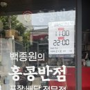 홍콩반점0410 부천도당점 이미지