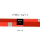 뿌리고시원 - 천안시 동남구 문암로 66 | 뿌리고시원