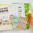 형제한의원 | 체험키트 추천 🧑‍⚕️ 한의사 체험키트로 즐기는 어린이 직업체험활동 | 함소아한의원 콜라보 체험키트 후기