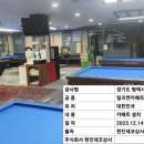 법원앞 당구클럽 이미지