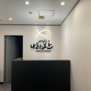 나라찬 효 태권도 이미지