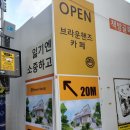 브라운핸즈보수동