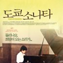 도쿄 소나타(구로사와 기요시,2008)**** 이미지