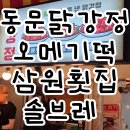 제주 가볼만한 곳 추천 내돈내산 코스 동문시장 오메기떡 닭강정 횟집 소금빵아이스크림