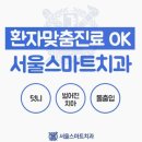 즐거운치과의원 이미지