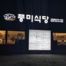풍미식당태장점 네이버블로그