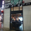 현대자동차충주서비스(주) | 충주 연수동 화로에 구워주는 양고기 찐맛집, <청년양고기> 방문 후기