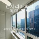 한서공인중개사사무소 이미지