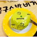 봉구스 밥버거 앞 이미지