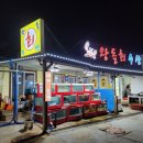 왕돌회수산 이미지