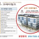대전 도안동 크레타힐즈 복층 주거형 오피스텔 및 스트리트 상가 분양정보 이미지